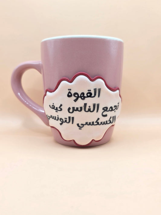 Tasse “Café & Couscous Tunisien” – message humoristique
