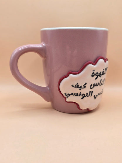 Tasse “Café & Couscous Tunisien” – message humoristique