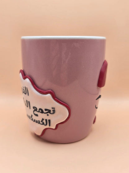 Tasse “Café & Couscous Tunisien” – message humoristique